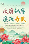 反腐倡廉廉政為民宣傳海報(bào)