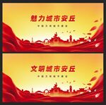安丘 
