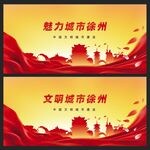 徐州 