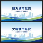 延安 