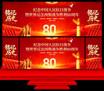 抗戰(zhàn)勝利80周年
