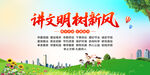 講文明樹新風(fēng)