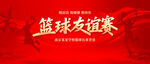 籃球友誼賽