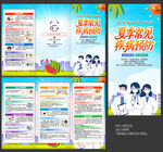 夏季健康教育三折頁