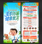 高溫天氣謹防中暑X展架