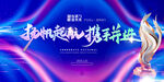 揚帆起航攜手并進企業(yè)科技風(fēng)年會