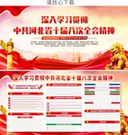 中共河北省十屆八次全會精神