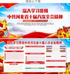 中共河北省十屆八次全會(huì)精神