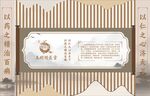 古風(fēng)創(chuàng)意中醫(yī)館文化墻