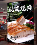 脆皮燒肉