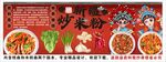 國潮新疆炒米粉背景墻裝飾畫