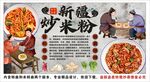 古風新疆炒米粉背景墻裝飾畫
