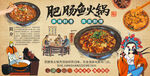 肥腸魚(yú)火鍋