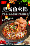 肥腸魚火鍋