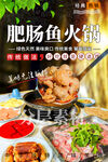 肥腸魚(yú)火鍋