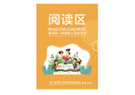 兒童閱讀區(qū)溫馨插畫場景