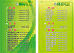 菜單 飲品單 網(wǎng)咖