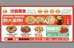 沙縣美食宣傳圖