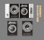 書(shū)籍小說(shuō)封面神秘中式圖騰圖案