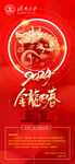 2024龍年喜慶海報(bào)