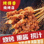 燒烤外賣頭像