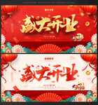 開(kāi)業(yè)