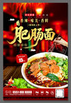 肥腸面海報