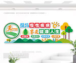 預防慢性疾病