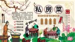 私房菜背景墻