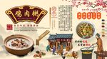 雞肉粥背景墻