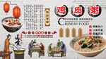 雞肉粥背景墻