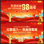 建軍98周年