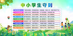 中小學生守則