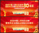 抗日戰(zhàn)爭勝利80周年紀(jì)念日