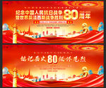 紀念抗戰(zhàn)勝利80周年