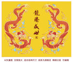 雙龍納福傳世龍中國龍禮盒龍標(biāo)簽