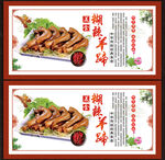 胡辣羊蹄