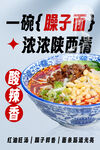 陜西臊子面 