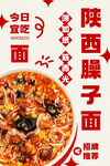 陜西臊子面