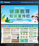 健康教育
