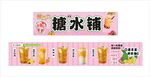 糖水鋪飲品展示海報(bào)