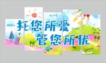 托您所愛(ài)管您所憂