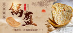 鍋盔