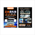 無(wú)水洗車(chē)傳單