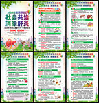 肝炎日