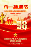 建軍98周年