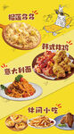 美味休閑小吃大集合 海報