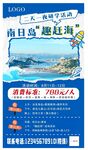 南日島趣趕海