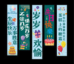 生日掛布 