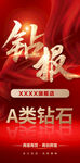 鉆石喜報(bào)